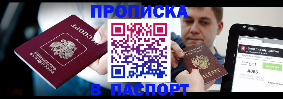 временная регистрация собственник в Никольском