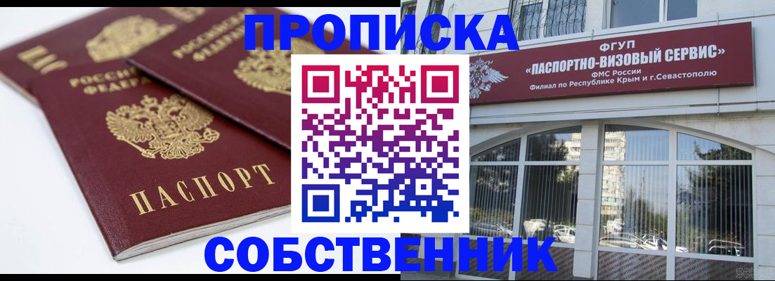 пропишу в квартире в Никольском